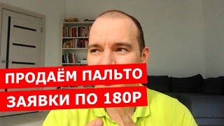 ПРОДАЁМ ПАЛЬТО ЧЕРЕЗ ИНСТУ  КЕЙС ПО РЕКЛАМЕ В ИНСТАГРАМЕ ДЛЯ МАГАЗИНА ОДЕЖДЫ [upl. by Tisbee]