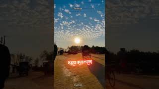 Vabi Tumi Asbe Fire\ Sesh Kanna\ Tanveer Evan\ Whatsapp Sunrise Status\ [upl. by Stila774]