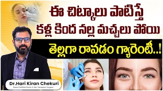 Under Eye Dermal Fillers Benefits and Risks in Telugu  Under Eye Dermal Fillers Treatment [upl. by Yaya734]