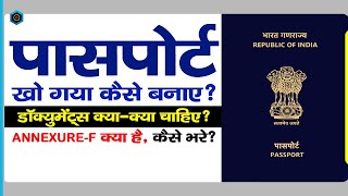 How to fill AnnexureF form for lost damage passport in Hindi  Online Assistant [upl. by Rondon]