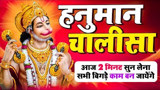 LIVE  श्री हनुमान चालीसा  Hanuman Chalisa  Jai Hanuman Gyan Gun Sagar hanuman chalisa bhajan new [upl. by Kristos]