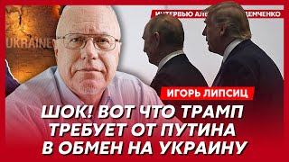 Топэкономист Липсиц Как Трамп убьет Россию страшное падение рубля крах экономики катастрофа ЖКХ [upl. by Candide860]