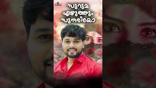 Suruma Ezhuthum Sundariyo Nee l Thanseer koothuparamba l New Malayalam Mappila Album Kannur Zeenath [upl. by Fisher799]