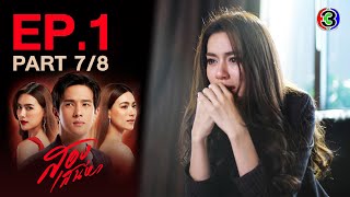 สองเสน่หา The Unidentical Twins EP1 ตอนที่ 78  050564  Ch3Thailand [upl. by Wrightson]