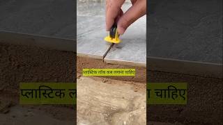 कैसे टाइल्स लगाने से प्लास्टिक लॉक लगाना चाहिए construction granite tiles [upl. by Francesco753]