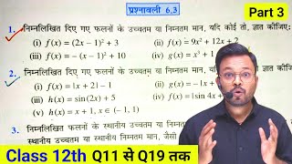 Class 12 Math Exercise 63 Solution in Hindi New Ncert  Class 12 Exercise 65  Q11Q19 [upl. by Hunter890]