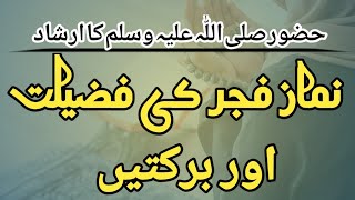 Namaz E Fajar Ki Fazilat  The Blessings of Fajr Namaz  Fajr Prayer Benefits by Amna Ali [upl. by Abibah]