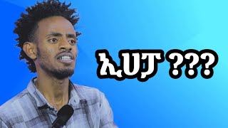 ኢሀፓና ስፖርትልዩ የመፅሃፍት ዳሰሳ [upl. by Lacey]