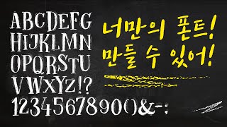 폰트포지 fontforge 무료 폰트 제작 프로그램  여러분도 폰트 만들 수 있어요 [upl. by Heyer]