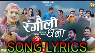 Dhanuli laska kamar Song Lyrics  Rangeeli Dhana Song Lyrics Sandeep Sonu [upl. by Adnavoj]