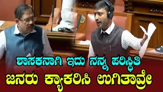 Sharana Gowda Kandakur Angry Speech  Karnataka Assembly  Gurmitkal JDS MLA  YOYO Kannada News [upl. by Ylrehs638]