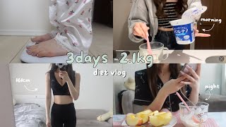 Diet 🔥3日間−21kg🔥短期間ダイエット｜How I lost 2kg in 3days [upl. by Tim923]