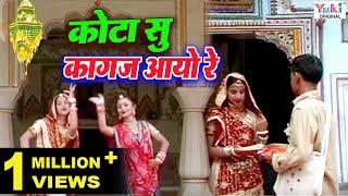 Rajasthani Ghoomar Song  कोटा सु कागज आयो री  राजस्थानी गीत  Rekha Rao  Ziiki Media [upl. by Priestley330]