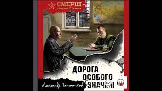 Александр Тамоников – Кипящая переправа Аудиокнига [upl. by Kieger361]