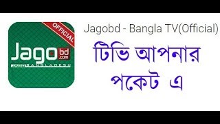 Jagobd  Bangla TV Official [upl. by Giardap]