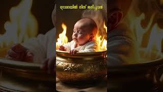 ദ്രോണത്തിൽ നിന്ന് ജനിച്ചവൻ  Dronacharya shorts [upl. by Rhee]