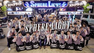 【公式】東京オートサロン2020 SPHERE LIGHT（スフィアライト） [upl. by Bruce]