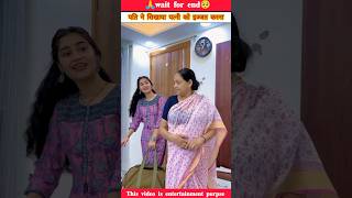 Husband ne wife ko sikhaya izzat karana shorts youtubeshorts facts motivational story wife [upl. by Marek]