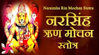 Narsimha Rin Mochan Stotra  श्री नरसिंह ऋण मोचन स्तोत्र [upl. by Llennyl156]