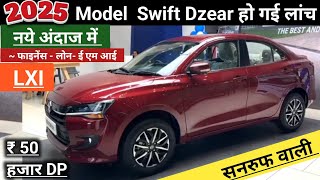 Maruti Suzuki Swift Dzear 2025  नये अवतार में  सनरुफ के साथ  Dzear LXI Price EMI Finance Review [upl. by Costa]