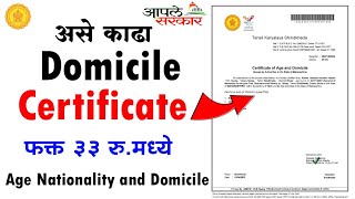 असे काढा Domicile Certificate Online 2023  How to Apply Domicile Certificate Online Maharashtra [upl. by Beltran28]