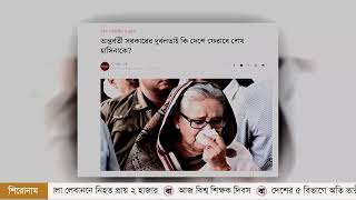 Ajker Bangla Khobor 05 Oct 2024  Bangladesh Letest News  Somoy Sangbad News  Bangla News Today [upl. by Onilegna451]