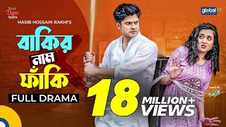 New Bangla Natok2022  Bakir Nam Fakiবাকির নাম ফাঁকি Niloy AlamgirTania Brishty Global TV Online [upl. by Dauf]