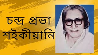 Chandraprabha Saikiani  Chandraprabha Saikiani biography genalphastudy [upl. by Kathlene]