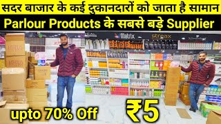 Branded Cosmetics 70 सस्ता  Parlour Products Wholesale Market Delhi  Branded Cosmetics Supplier [upl. by Alit11]