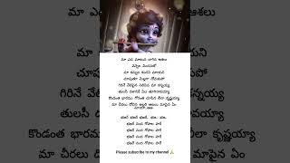 Bhajare Nanda gopala hare statusks Chitra voice dwaraka movie songsvijaydevarakondalord krishna [upl. by Nahraf]