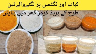 3 Easy and Different Bread Crumbs Recipe for Ramadan  How to make Breadcrumbs at home [upl. by Erdnaxela784]