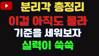 이걸 모르면 모아치기가 안되죠 두께 분리각 분석 서비스 초구 키스나는 분 꼭 보세요 [upl. by Arita]