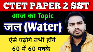 Ctet Dec 2024 Paper 2 Social Science  Ncert Class 7 Geography जल  ctet geography marathon ctetsst [upl. by Kayla765]