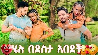 ሄሉ ያልጠበከችው ነገር አደረኩ በጣም ተደሰተች😊😊 [upl. by Dardani]