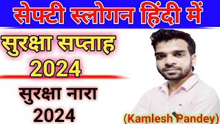 Best safety slogan 2024 in hindi सुरक्षा नारा 2024 safetyfirst safety slogan fire [upl. by Kathe372]