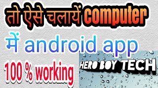 computer me ANDROID app kaise chalaye [upl. by Eicarg]