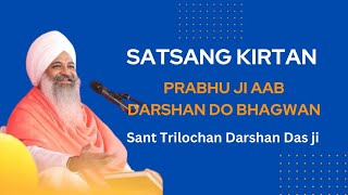 Satsang Kirtan  Prabhu ji Aab Darshan Do Bhagwan  Sant Trilochan Darshan Das ji [upl. by Fernald683]