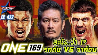 ONE 169 อะไรว้า  รถถัง VS จาค็อบ สมิธ ภาค2 ONE CHAMPIONSHIP [upl. by Nemraciram335]