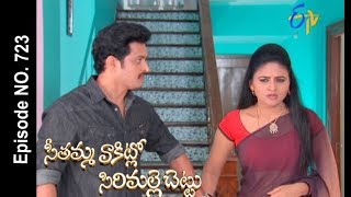 Seethamma Vakitlo Sirimalle Chettu  27th December 2017  Full Episode No 723 ETV Telugu [upl. by Raynata134]