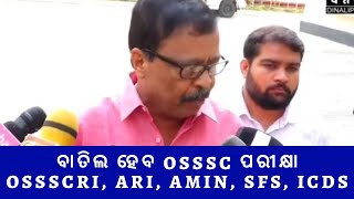 OSSSC RI AMIN REEXAM  OSSSC RI ARI AMIN SCAM  EXAM CANCELLED [upl. by Odlonra]