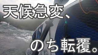 【SUP Fishing】天候急変、のち転覆。 [upl. by Eiram]