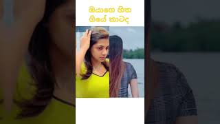 ඔයාගෙ හිත ගියේ කාටද 😍❤️ sitha nidi na trending shorts music song love cover newsong episode [upl. by Leimaj]