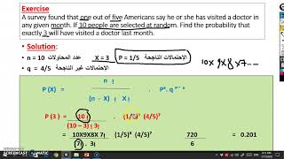 شرح مادة الإحصاء  STAT 110 CH5 أعلي الغانمي 4 [upl. by Gaivn673]