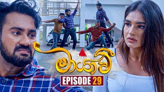 Maayavi මායාවී  Episode 29  10th October 2024  Sirasa TV [upl. by Anav]