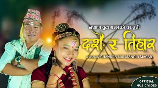 Dashain Ra Tiharai  Jhyaure Song  Laxman Budha Magar Karishma Gharti  Janak Kriti [upl. by Ettenej251]