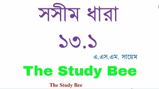 সসীম ধারা  ১৩১   Finite Series  131   by ASM Sayem at The StudyBee [upl. by Vano]