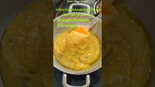 முருகனுக்கு பிடித்த பிரசாதம் திருபாகம் Kanda shasti viratham prasadam  shasti viratham prasadam [upl. by Merell]