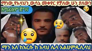 አልሀምዱሊላህ ሁን ያለው ይፈፀም ዘንድ አላህ የበላይ ነውfasikatube yetbitubeየተንቢ [upl. by Dambro]