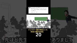 フォロワー様の学校にいた本当に残念な先生20 アニメ ショートアニメ あるある [upl. by Chud955]