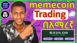 meme coin trading in Amharic memecoin trade በማድረግ  ሰራሁ [upl. by Ellehcir219]